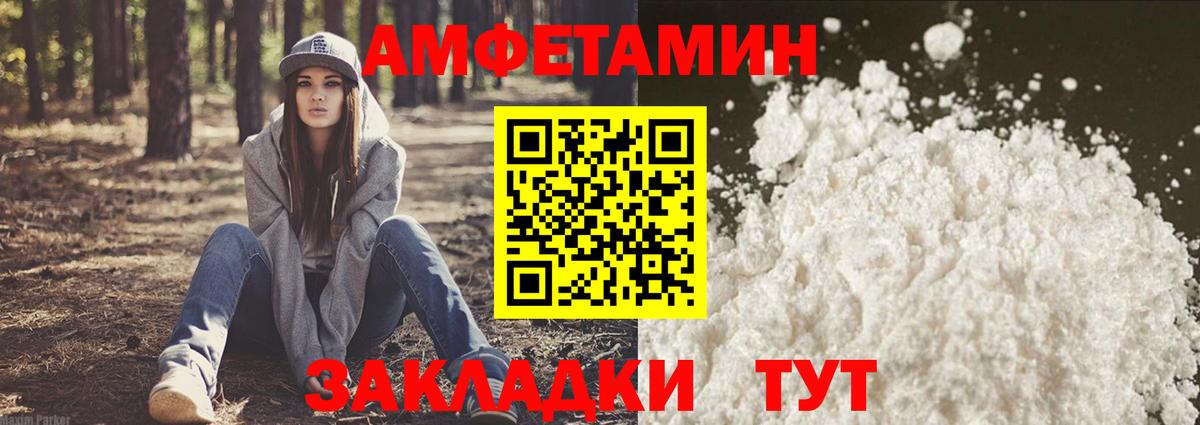 Amphetamine Розовый Лесозаводск