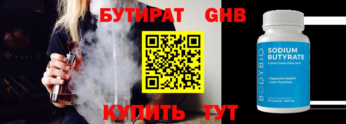 Бутират бутик  Вход с VPN  Лесозаводск 