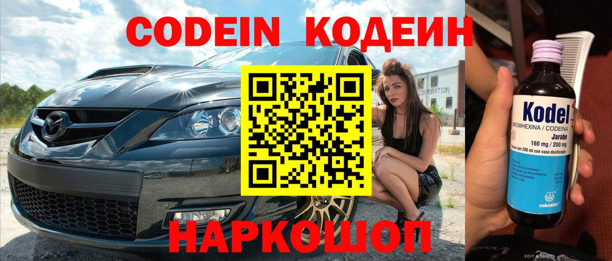 Кодеиновый сироп Lean напиток Lean (лин) Лесозаводск