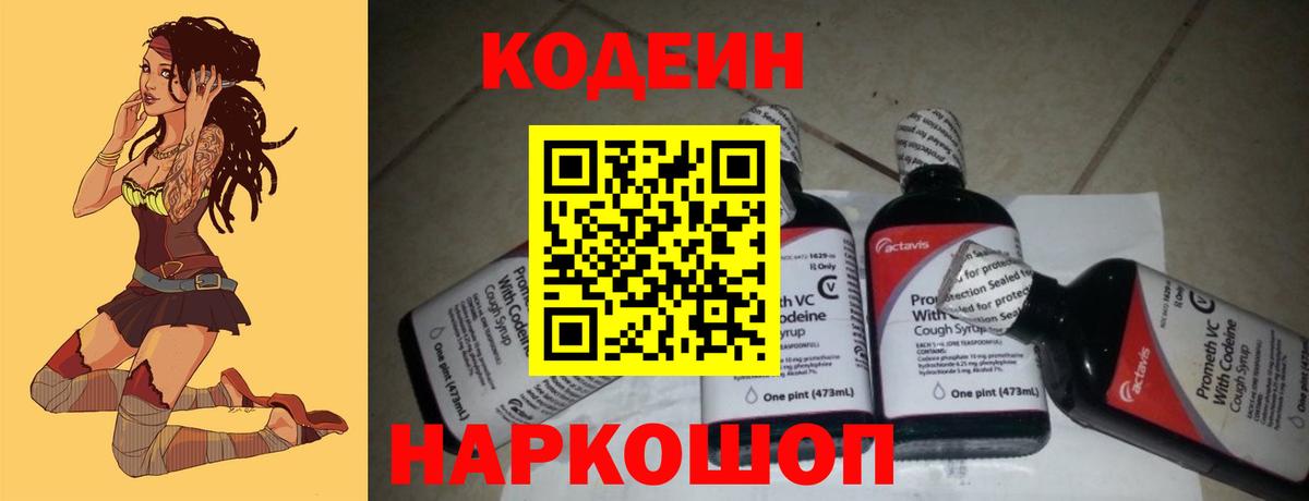 Лесозаводск  Кодеиновый сироп Lean напиток Lean (лин)  Кодеиновый сироп Lean Purple Drank  Вход с VPN 