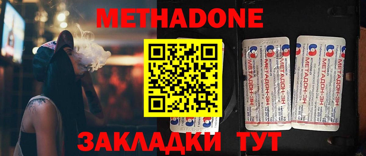 Лесозаводск  МЕТАДОН VHQ  Вход с VPN  Метадон мёд 