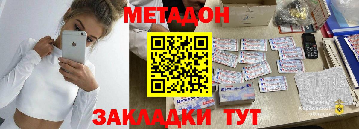 Метадон VHQ Лесозаводск
