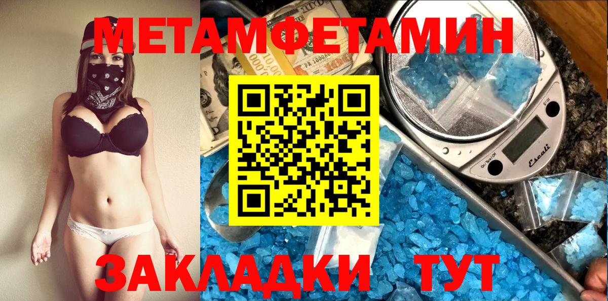 МЕТАМФЕТАМИН Methamphetamine Лесозаводск